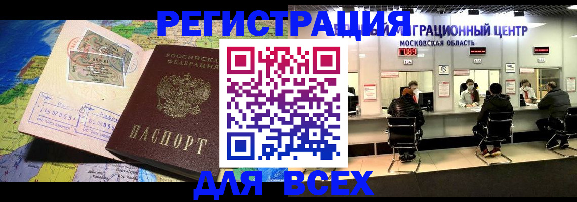 временная регистрация 2025 в Яровом