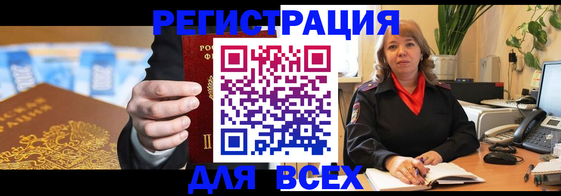 прописка для военкомата в Яровом